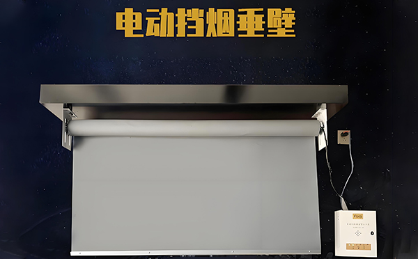 丹凤电动挡烟垂壁