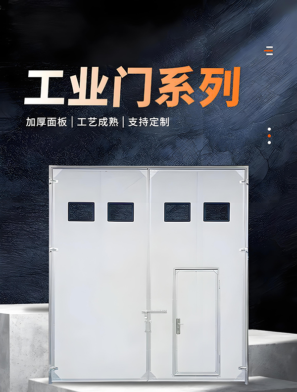 丹凤厂房保温门